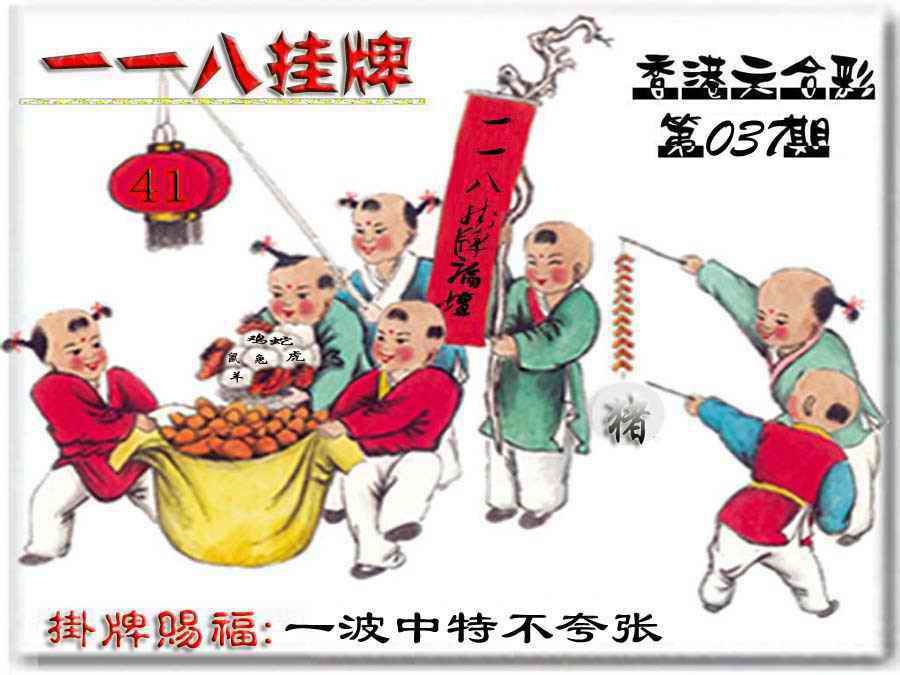 037期118挂牌彩图[图]