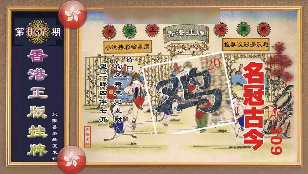 037期香港正版挂牌[图]