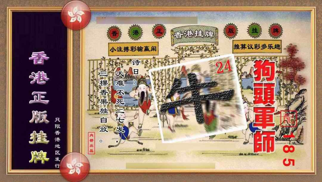 037期香港正版挂牌(另版)[图]
