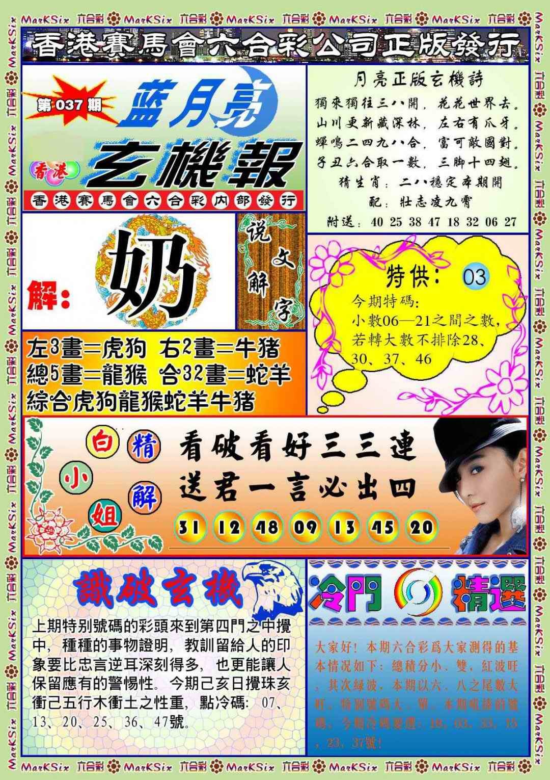 037期蓝月亮玄机报(新图)[图]