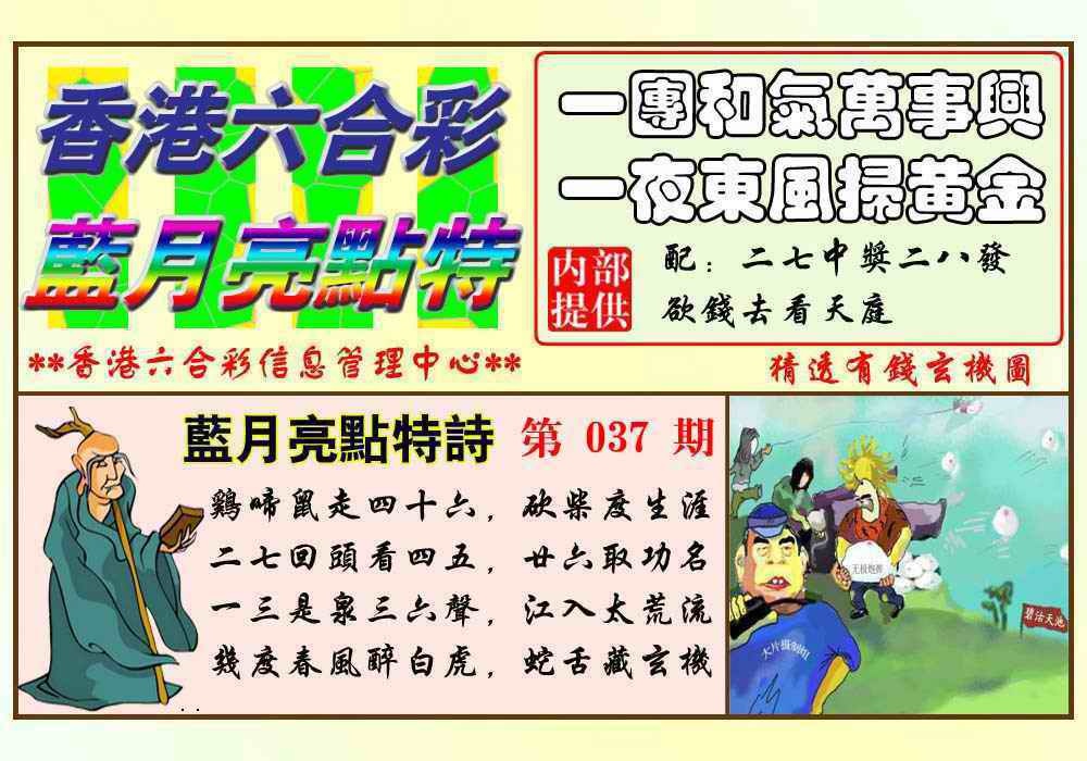 037期蓝月亮点特码(新图)[图]