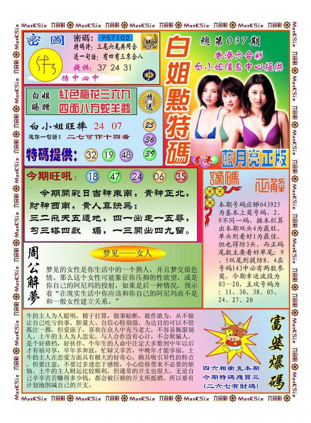 037期白小姐点特码(新图)[图]
