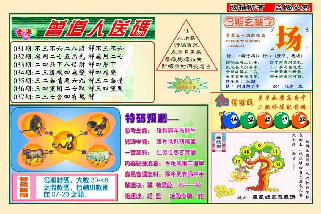 037期曾道人送特码(新图)[图]