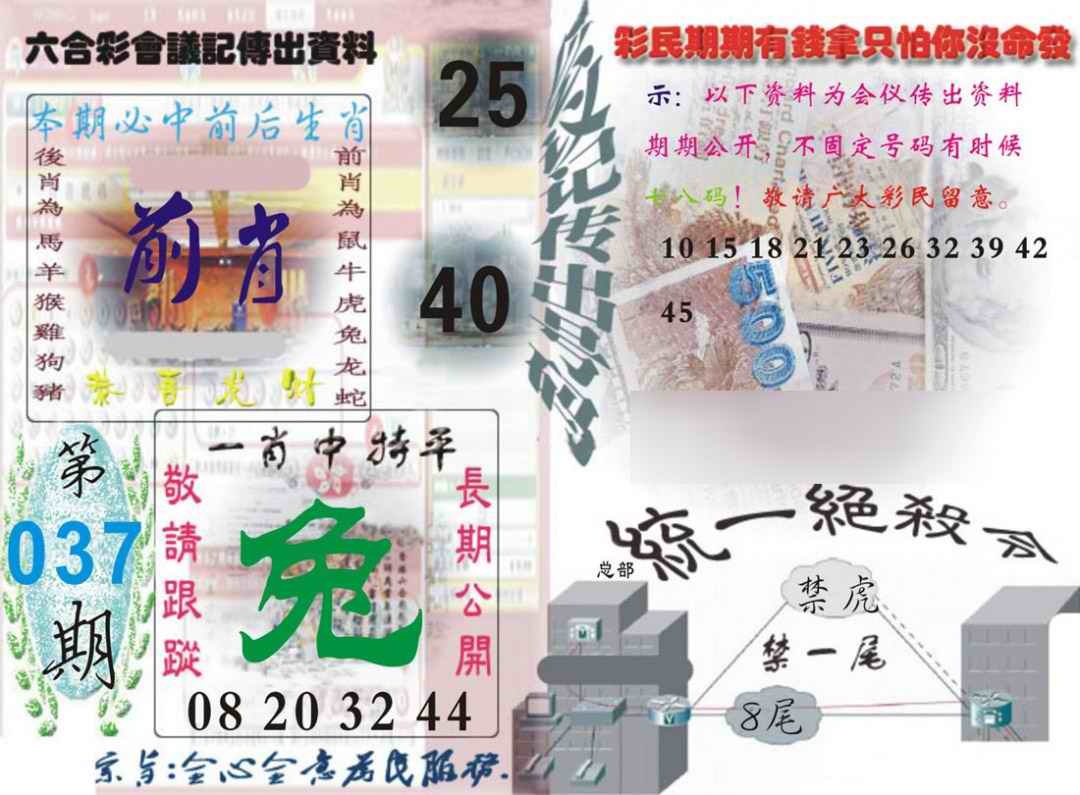 037期六合彩会议记录[图]
