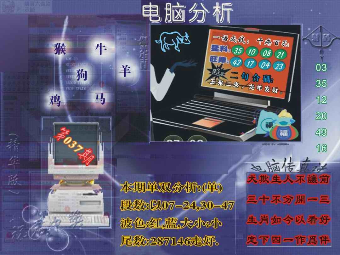 037期正版电脑分析贴士[图]