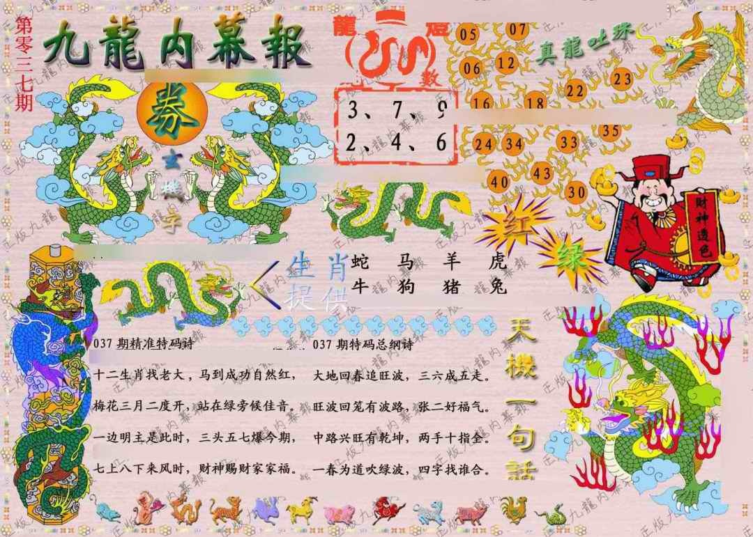 037期正版九龙内幕报[图]