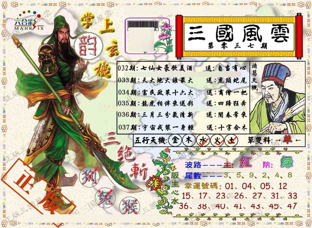 037期正版三国风云[图]