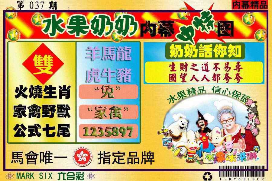 037期水果阿姨内幕[图]