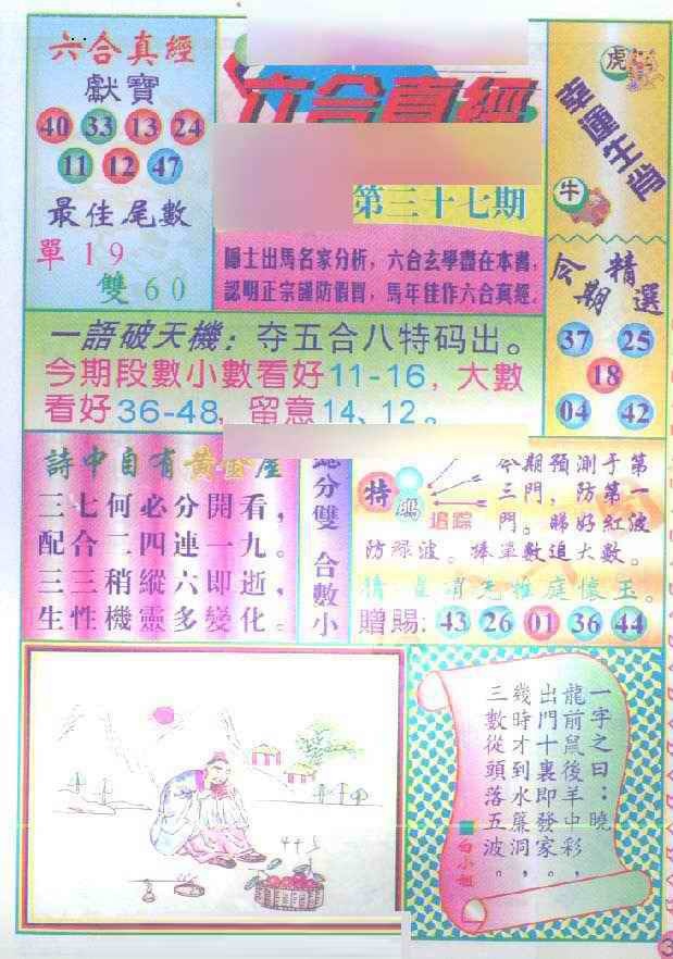 037期六合真经[图]