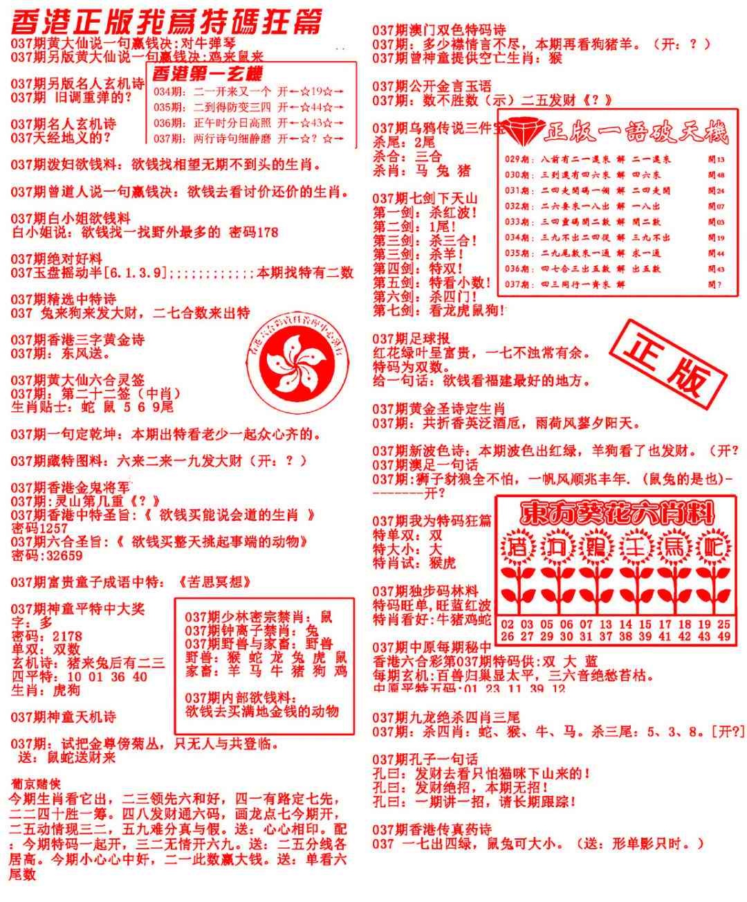 037期我为特码狂篇[图]