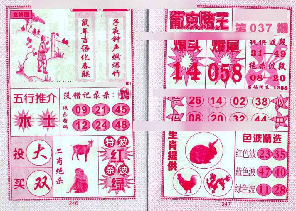 037期葡京赌王[图]