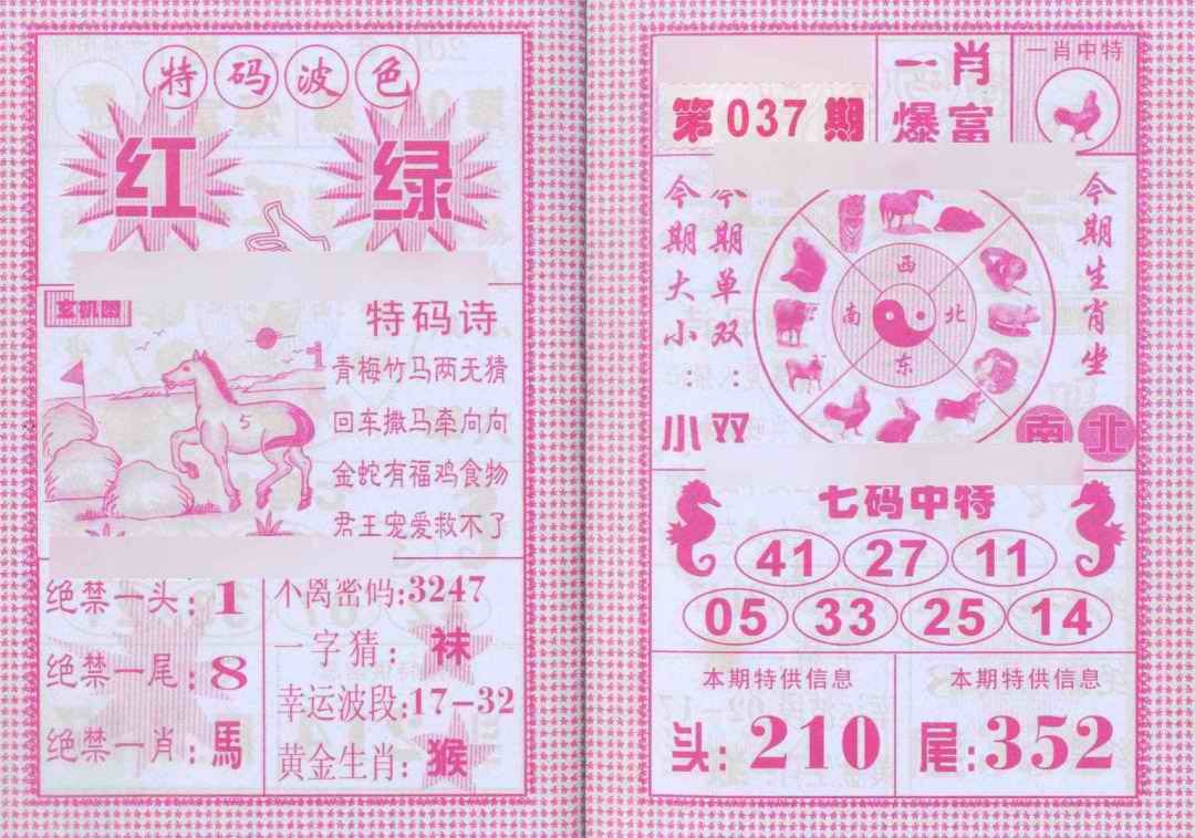 037期一肖爆富[图]