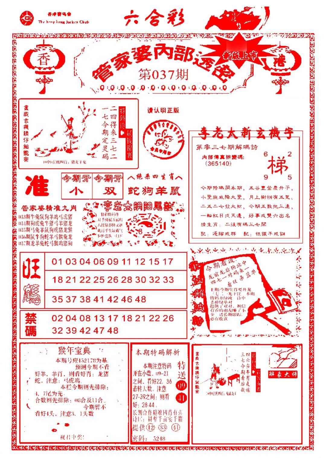 037期管家婆内部透密-新图[图]