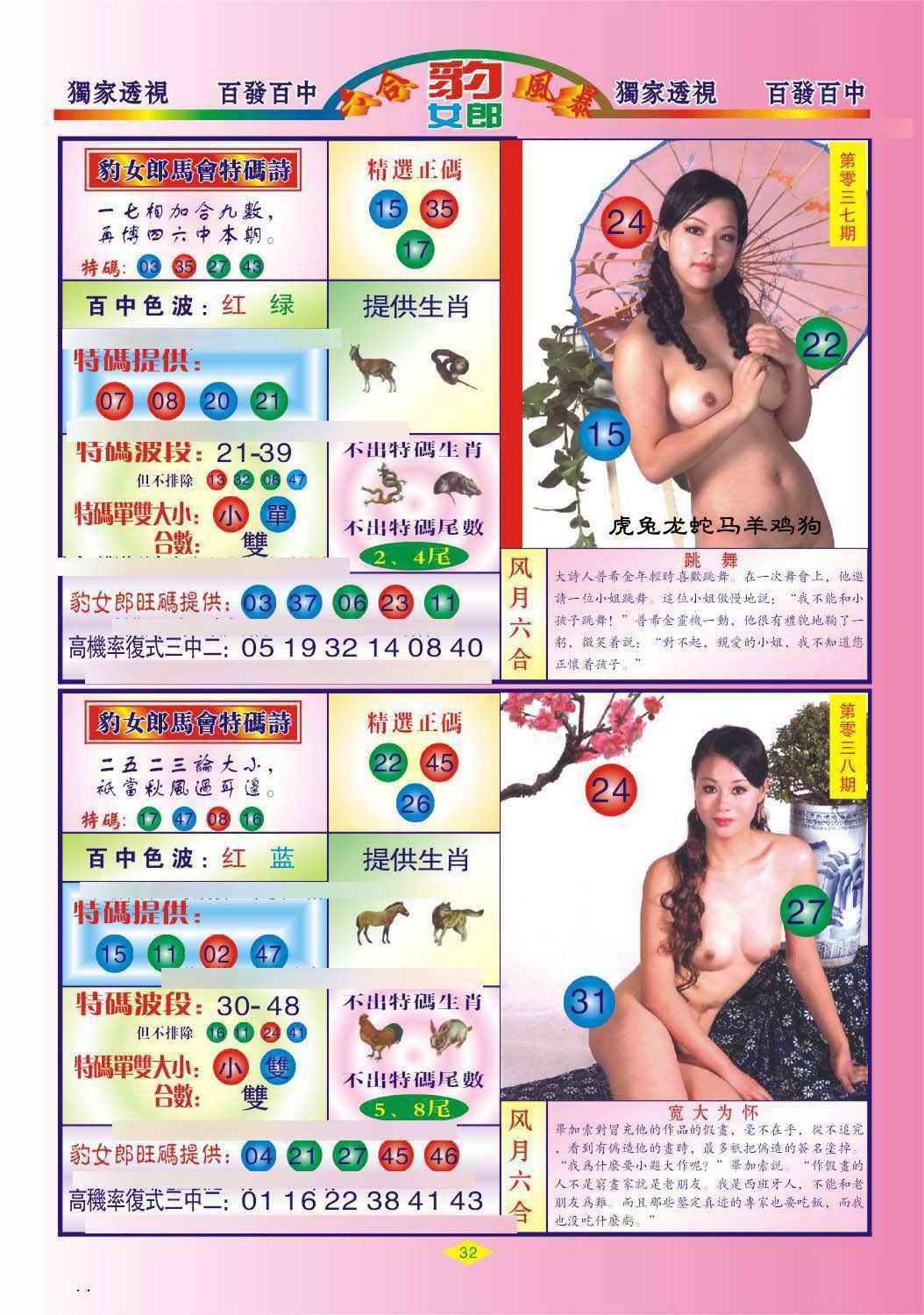 037期豹女郎[图]