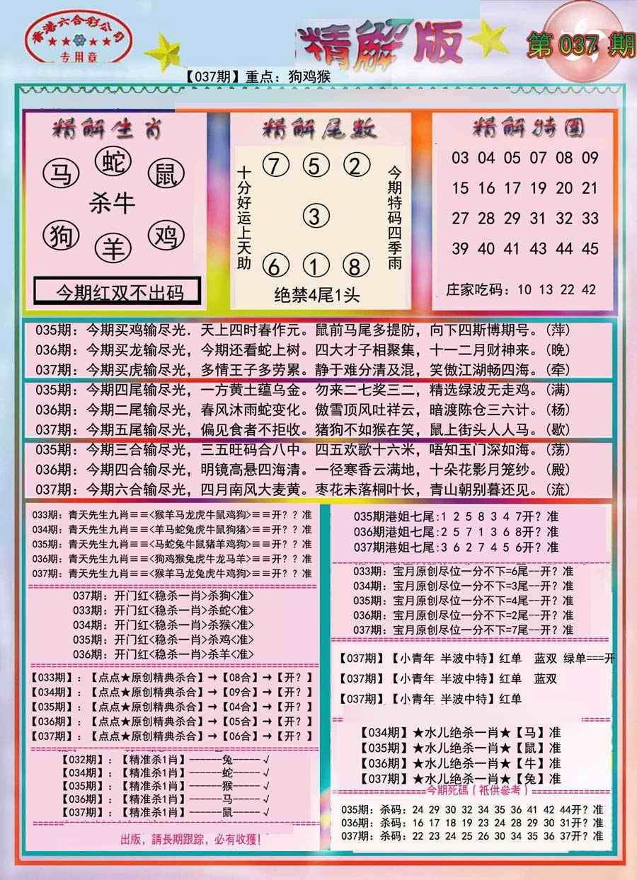 037期精解版-彩[图]