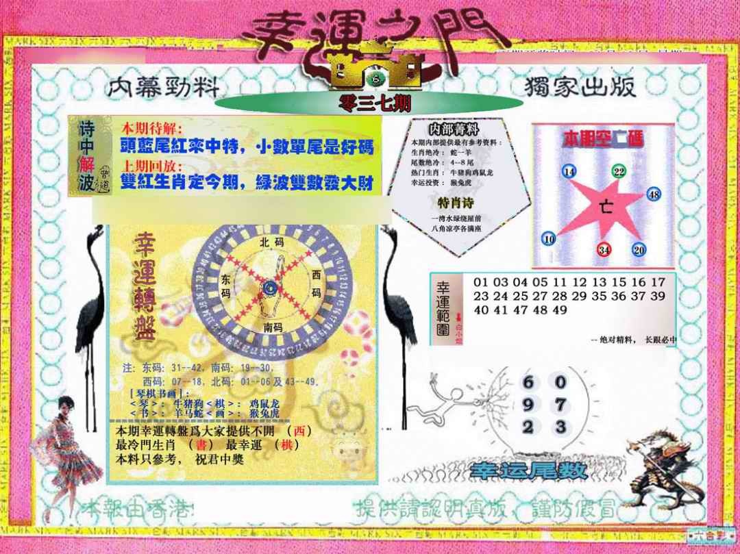 037期幸运之门[图]
