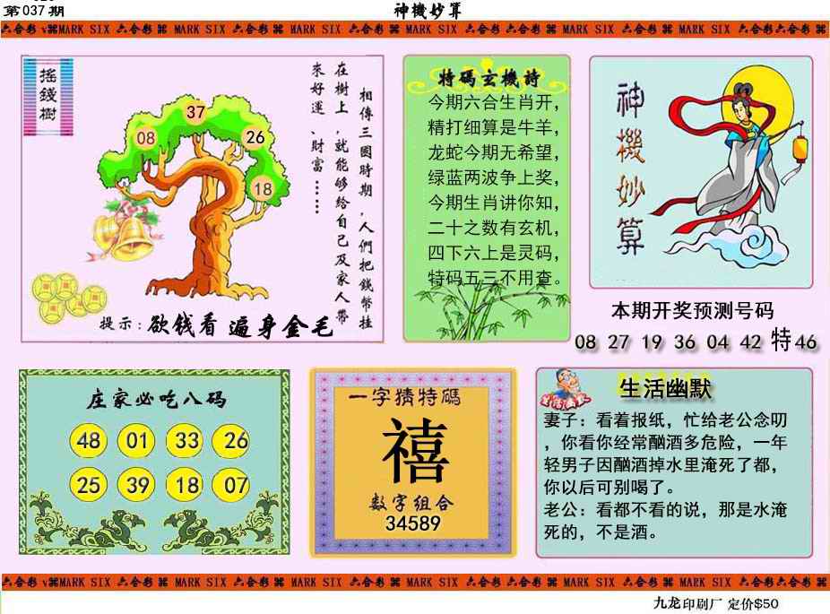 037期神机妙算[图]