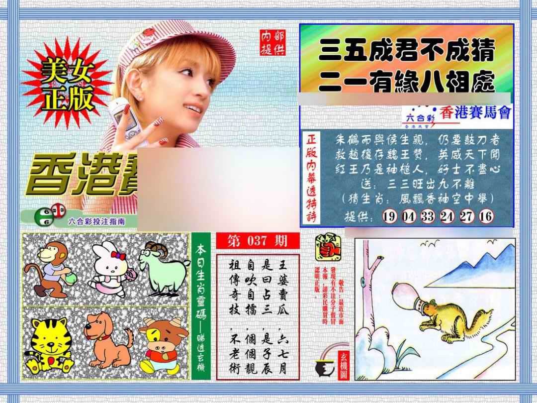 037期内幕透特[图]