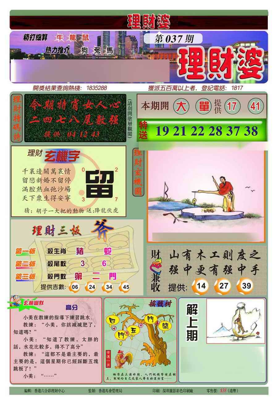 037期理财婆(新图)[图]