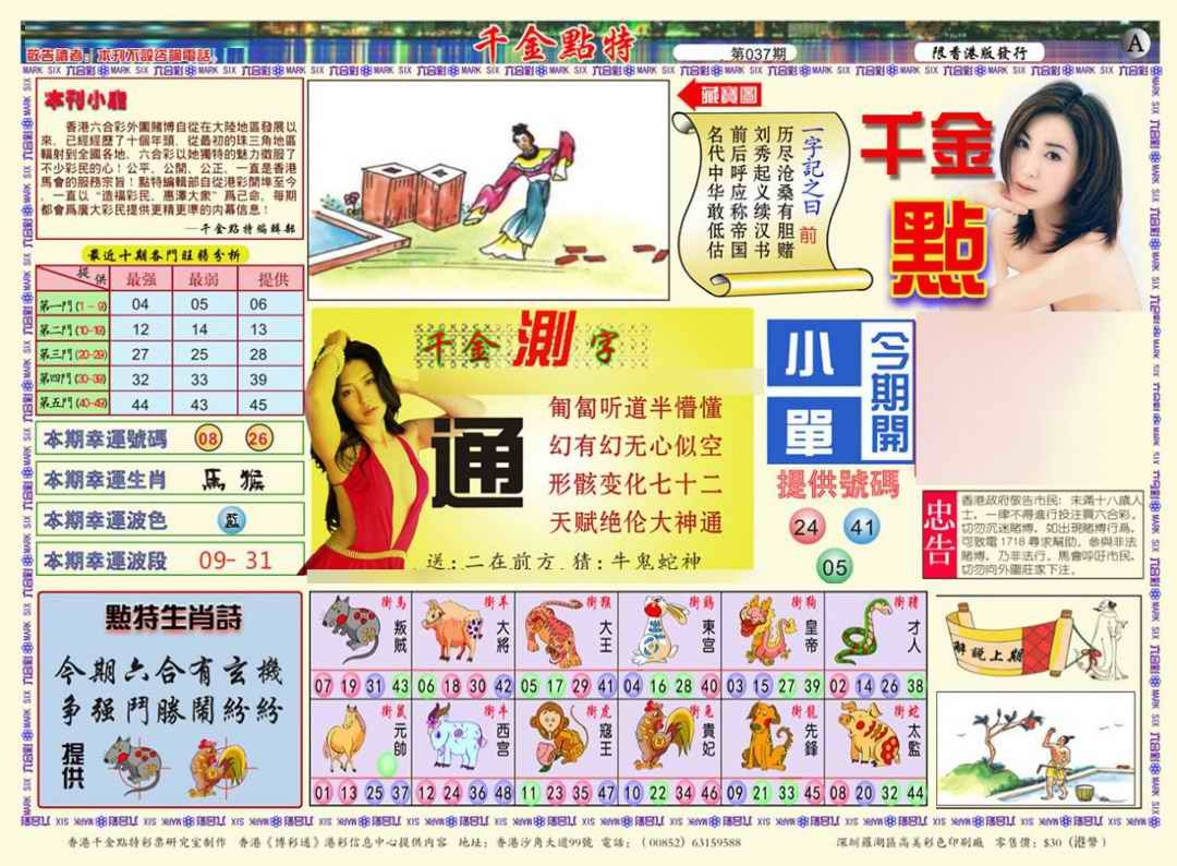 037期千金点特A(正版)[图]