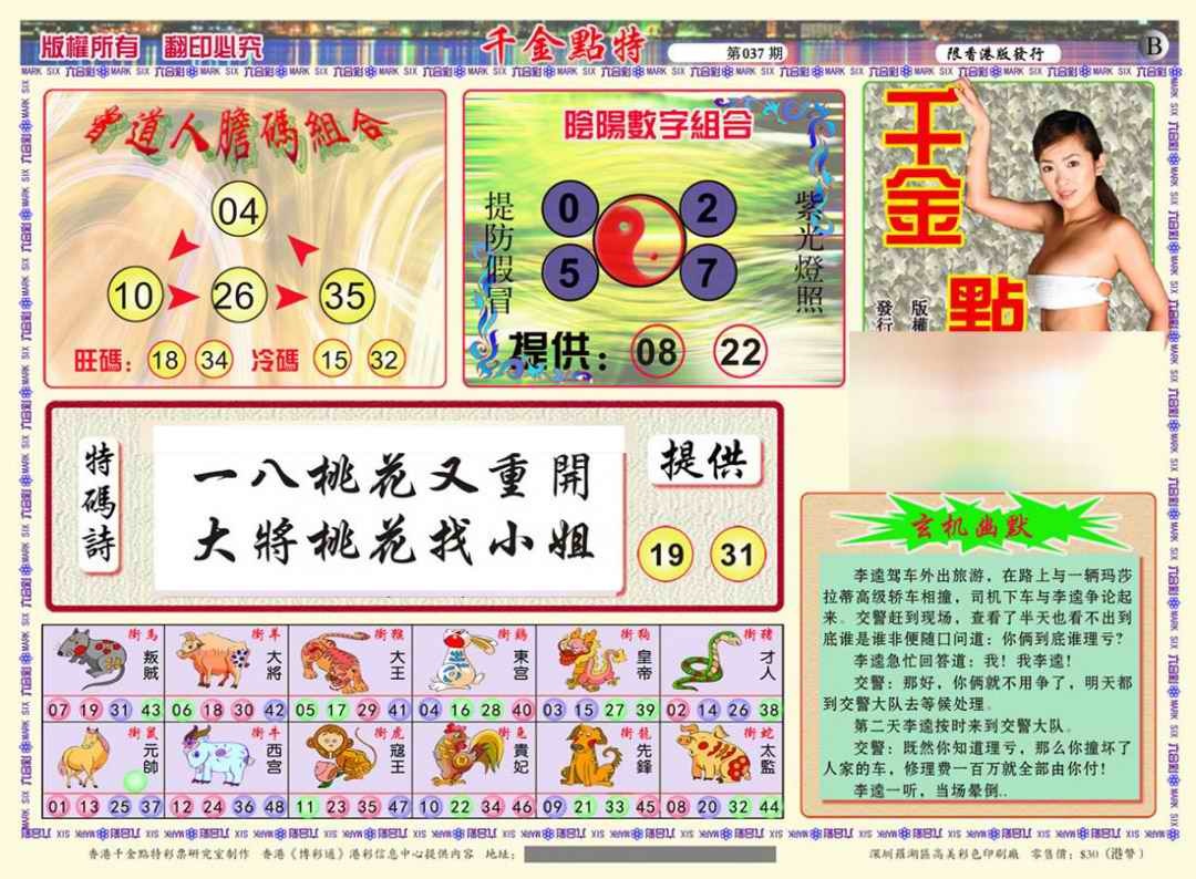 037期千金点特B(正版)[图]