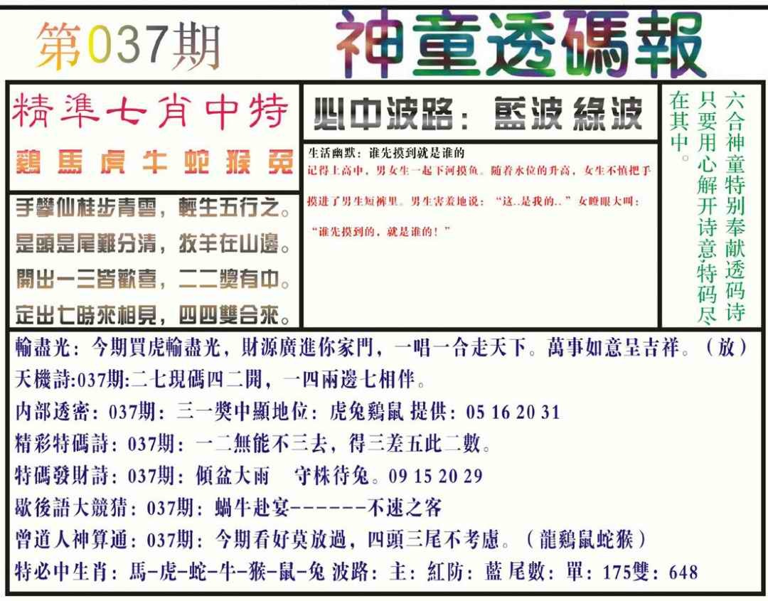 037期神童透码报(正版)[图]