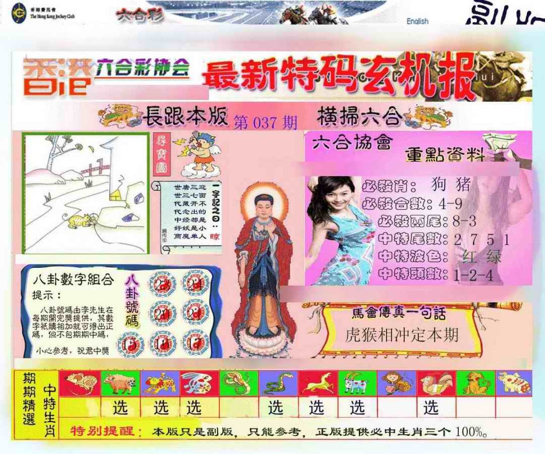 037期九龙内幕玄机报[图]