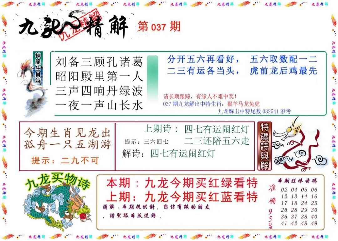 037期九龙精解[图]