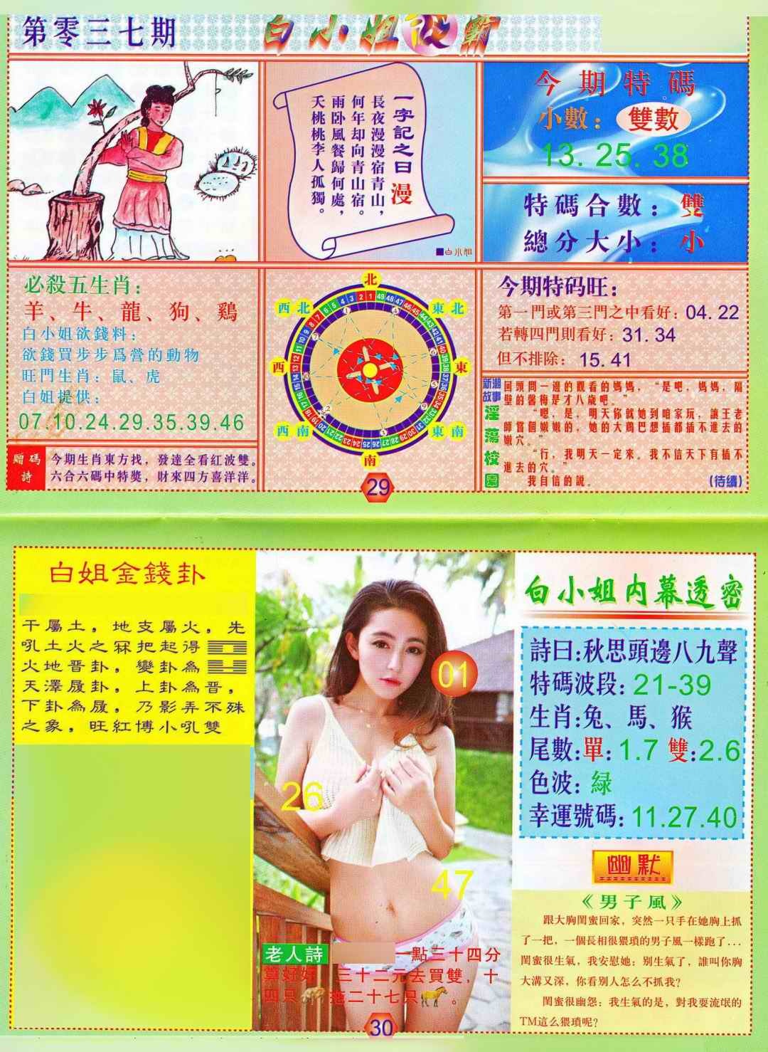 037期白小姐波霸[图]