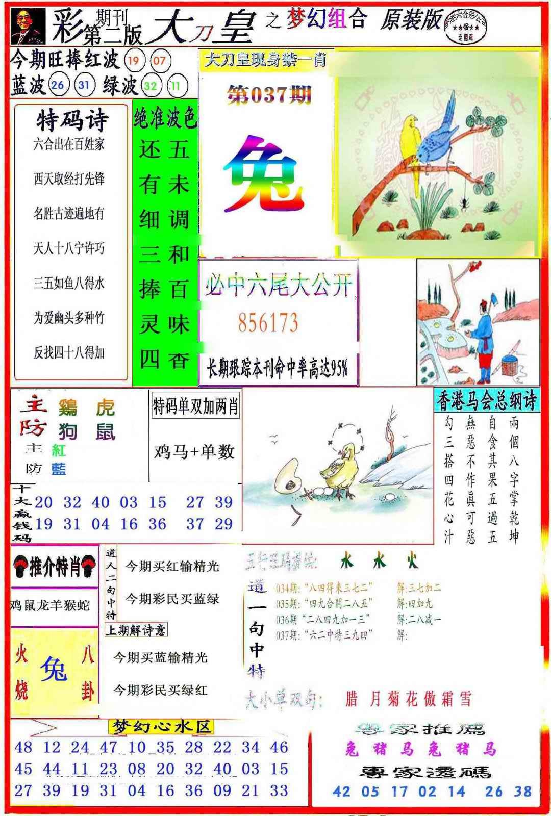 037期大刀皇之(梦幻组合)[图]