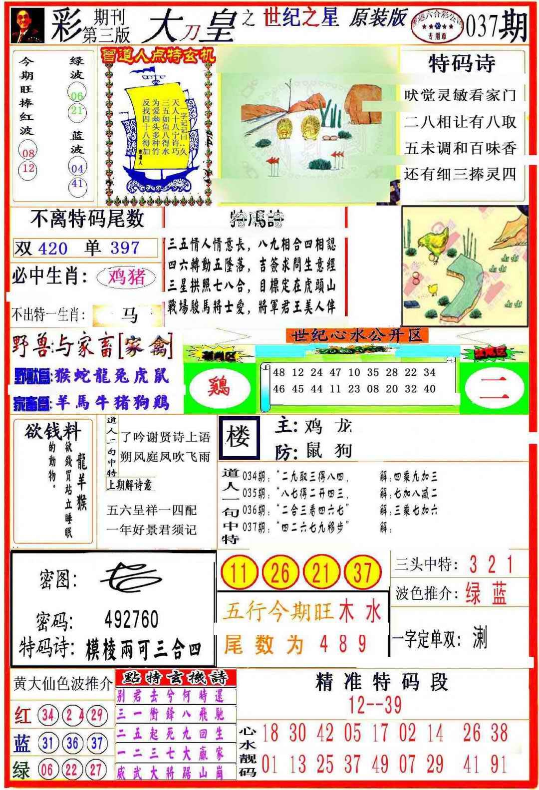 037期大刀皇之(世纪之星)[图]