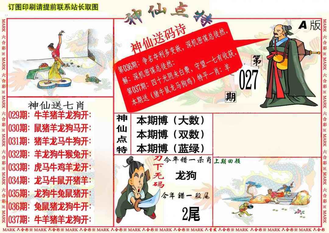 037期神仙点特A[图]