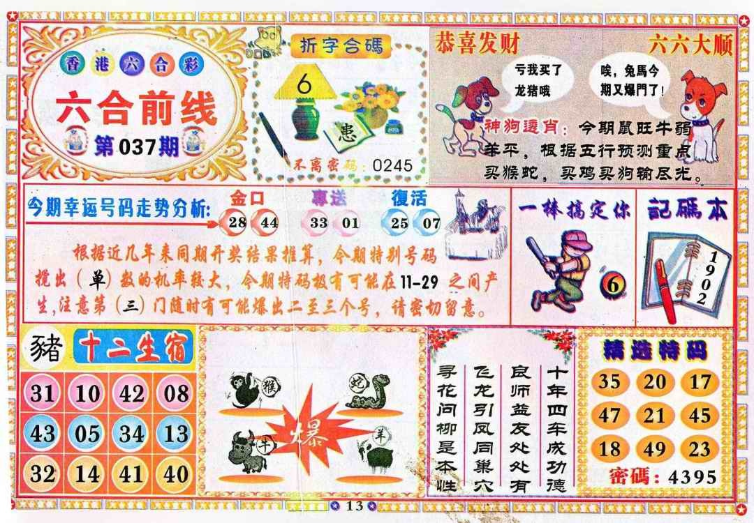 037期六合前线[图]