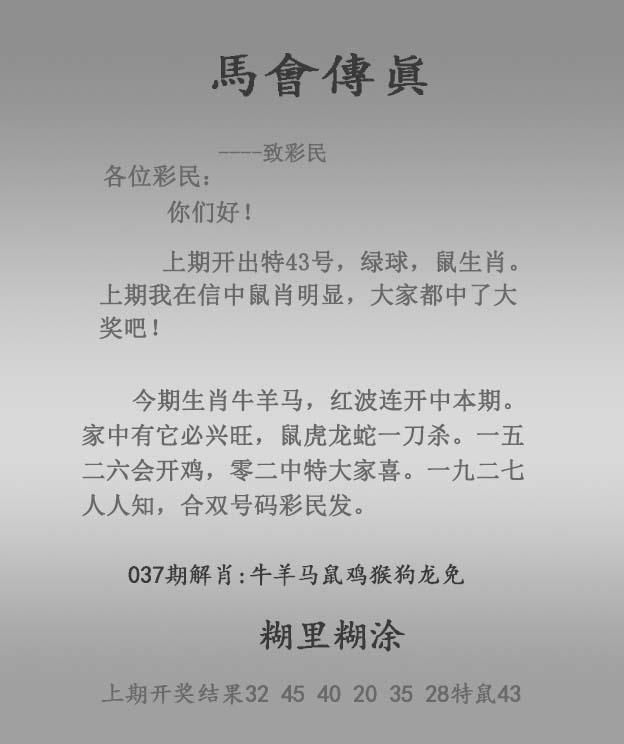 037期马会传真报[图]