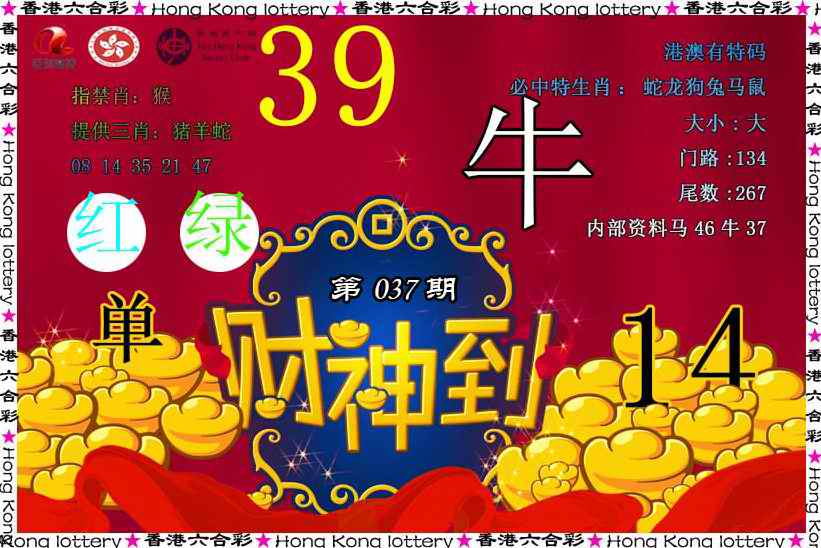 037期财神到[图]