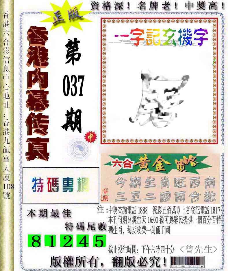 037期香港内幕传真信封图[图]