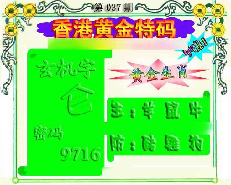 037期香港黄金特码[图]