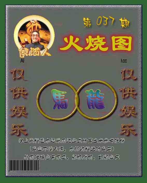 037期曾道人火烧图[图]