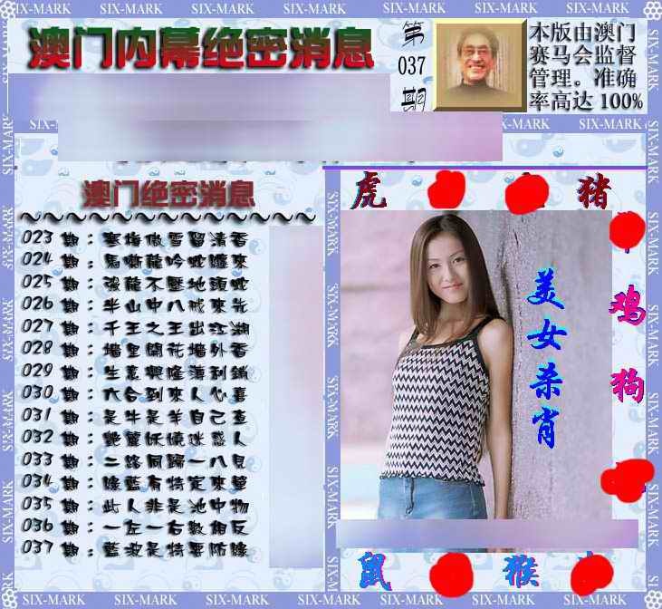 037期澳门内幕消息[图]