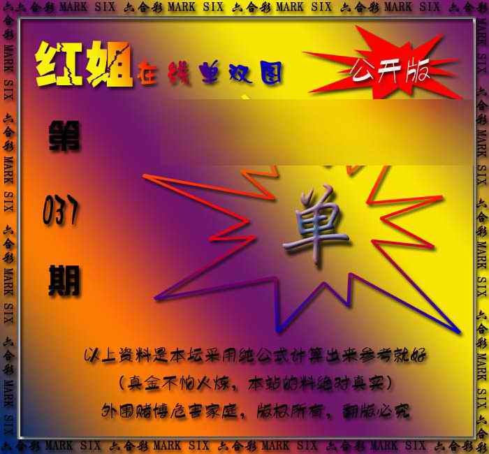 037期在线单双图[图]