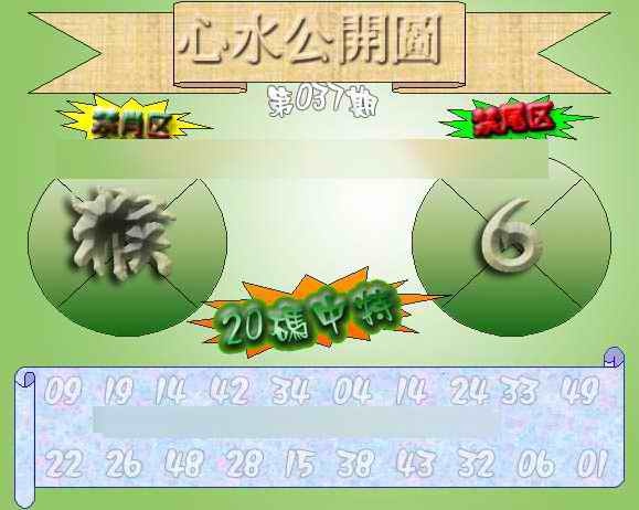 037期心水公开图 {正版}[图]