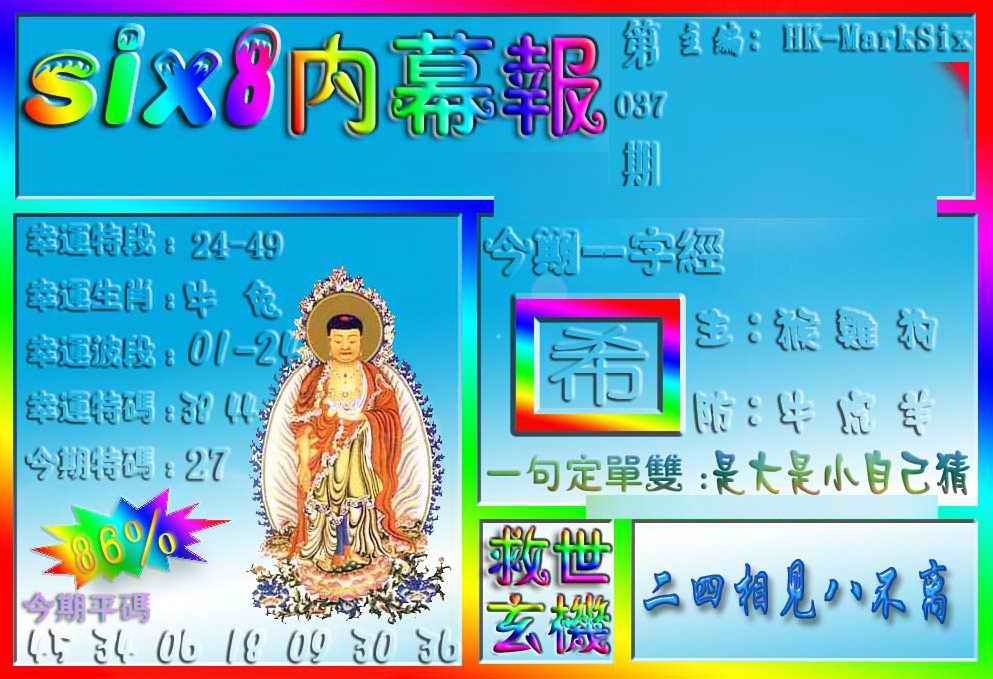 037期在线内幕报[图]