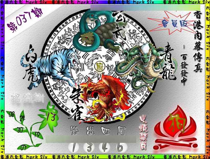 037期百发百中{正版}[图]