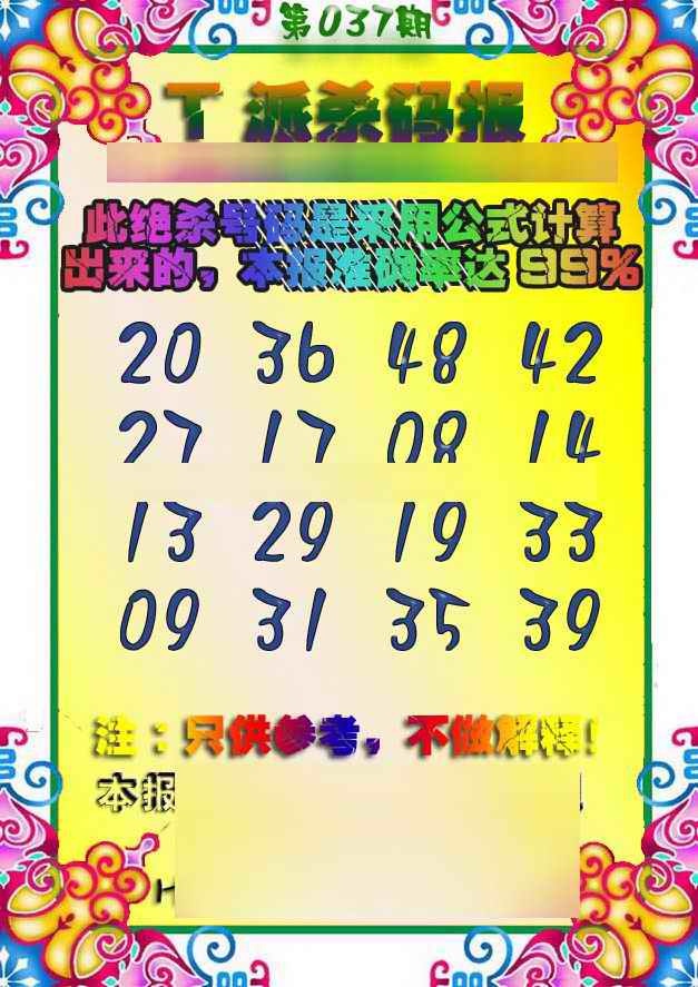037期T派杀码报[图]
