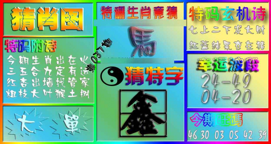 037期香港赛马会猜肖图[图]