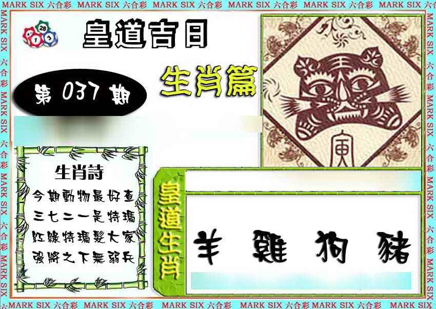 037期特码生肖预测[图]