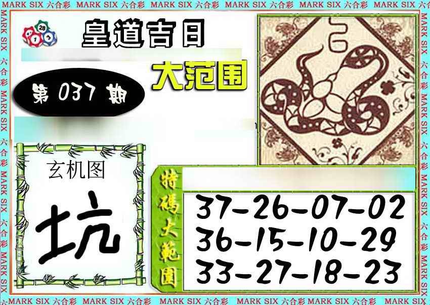 037期六合彩特码大范围[图]