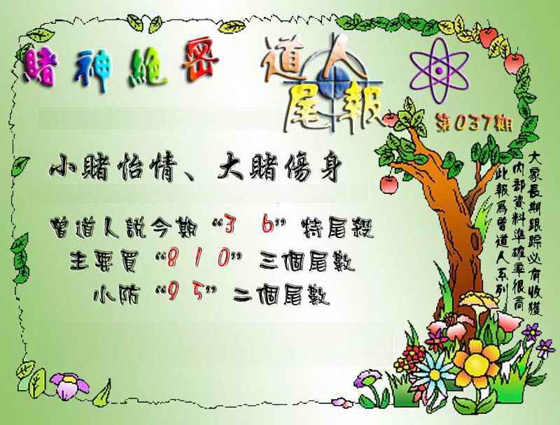 037期经典尾报[图]
