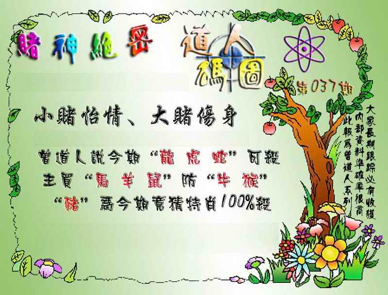 037期经典码图[图]