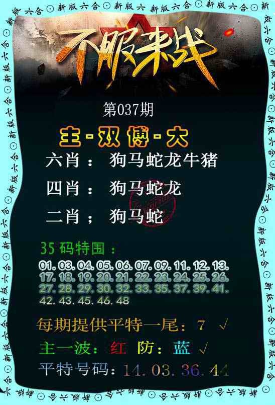 037期不服来战[图]